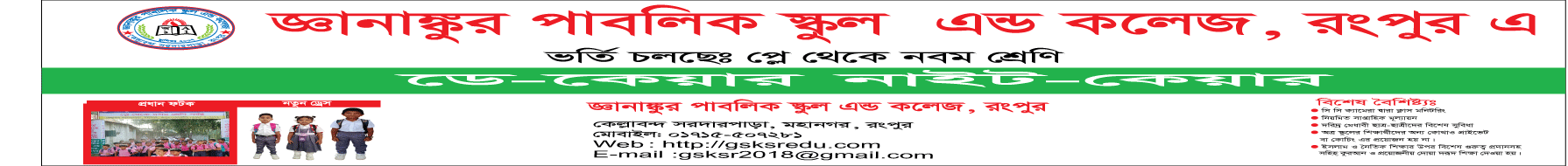 GYANANKUR PUBLIC SCHOOL & COLLEGE, RANGPUR